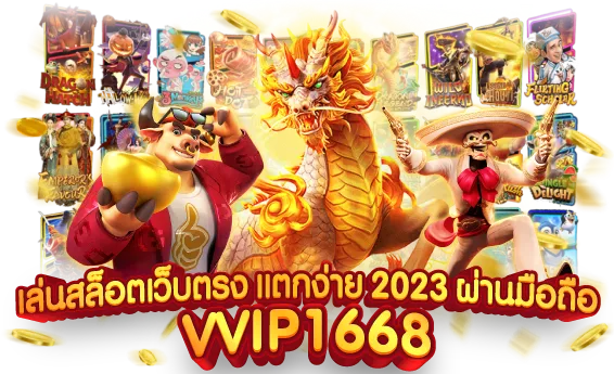 vvip1668